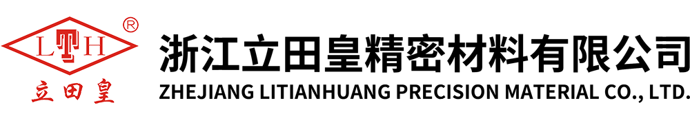 浙江立田皇精密材料有限公司
