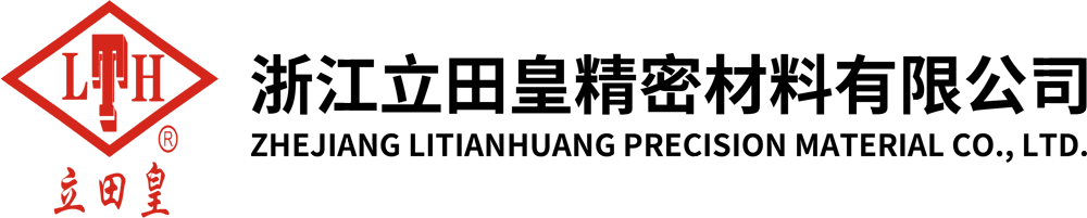 浙江立田皇精密材料有限公司